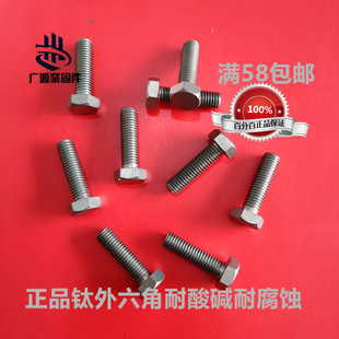 厂家直销纯钛螺丝钛外六角螺丝钛合金螺丝螺栓M8x20x25x30x35x120