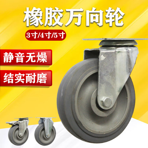 3/4/5寸万向轮带刹车静音轮子平板拉车小推车橡胶脚轮转象型轱辘