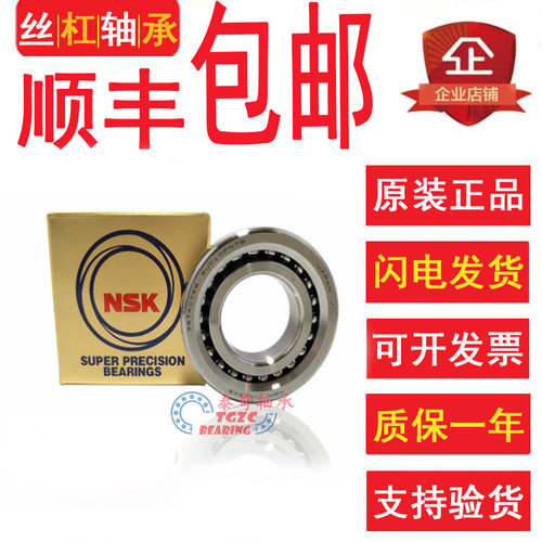 NSK进口滚珠丝杠配对机床主轴 轴承760211  760212 TN/P4DB 轴承