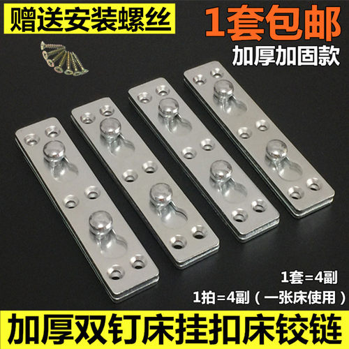 床插销床/铰链床扣/隐形挂片/床五金配件/连接件床挂扣/床角码大