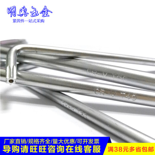 防盗梅花螺丝扳手星形六角L型双头带孔T6T7T10T15T20T27T40T45T50
