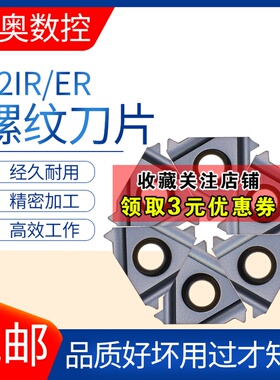 数控刀片公制螺纹刀片 22ER/IR 3.0/4.0/4.5/5.0/5.5/6.0ISOLDA/C