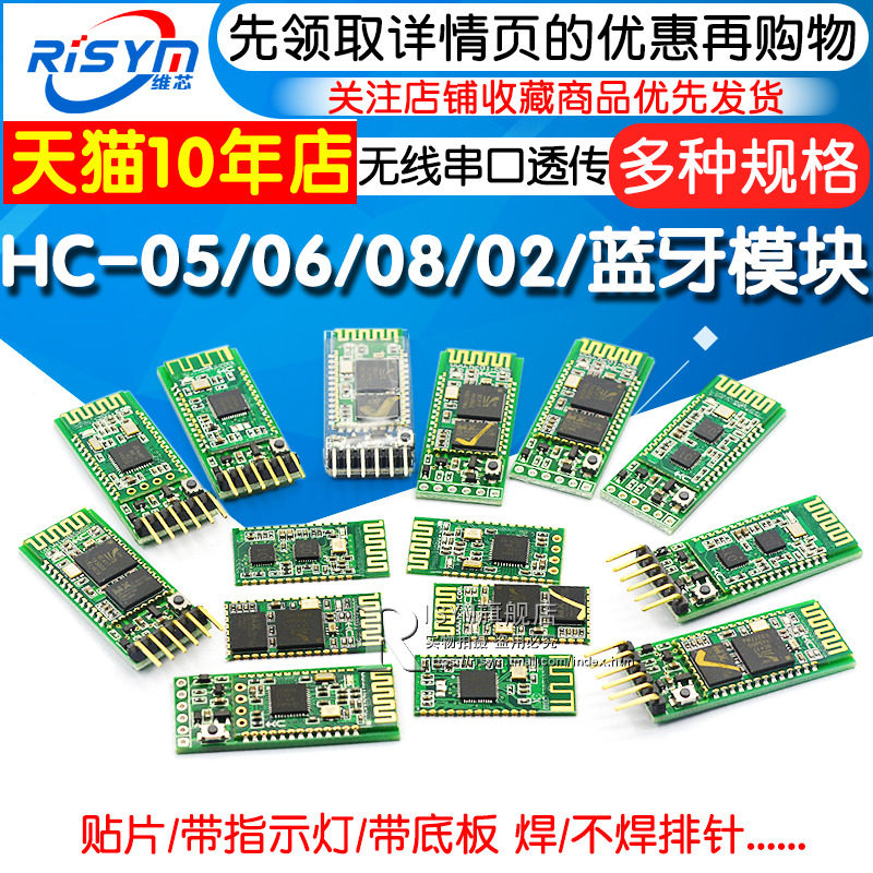 HC-05-06-08-02主从机一体蓝牙模块板DIY无线串口透传电子模块BLE