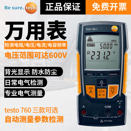 德图 testo760数字万用表高精度自动量程数显交直流工业表电流表