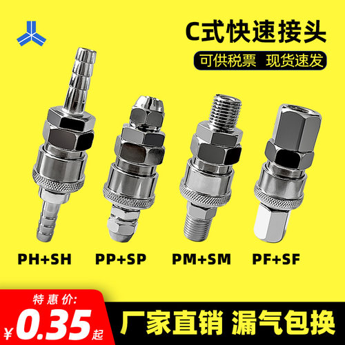 气动C式快速接头SP20公母头配8*5气管快插气动接头PU管气管接头