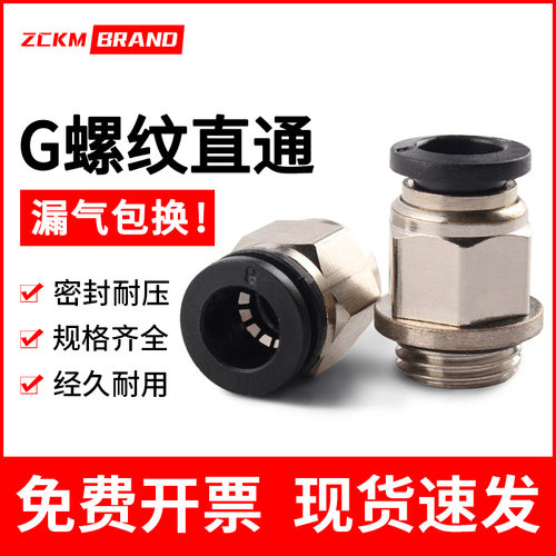 G螺纹PC气管快速插接头8直通10-G01 02气动元件 快速接头带密封圈