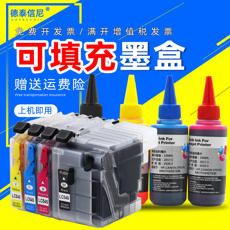 DAT适用兄弟MFC-J200彩色喷墨多功能打印机复印传真机一体机填充