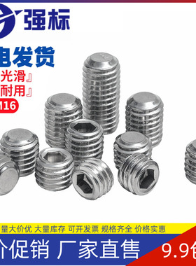 201不锈钢内六角平端紧定螺钉无头螺丝机米顶丝止付基米M3M4-M12
