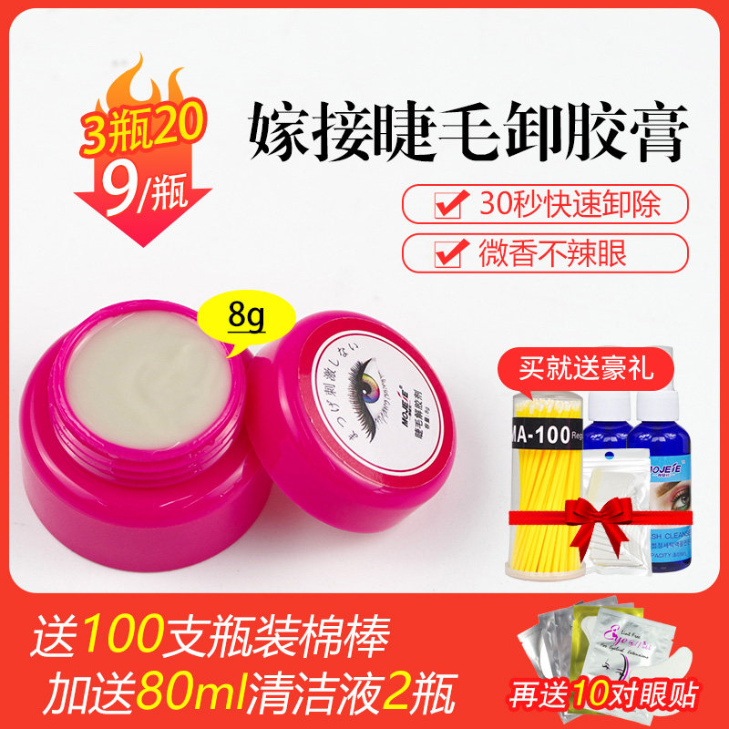 1分钟快速祛胶剂嫁接睫毛植物卸胶膏无刺激卸除干净睫毛卸除膏