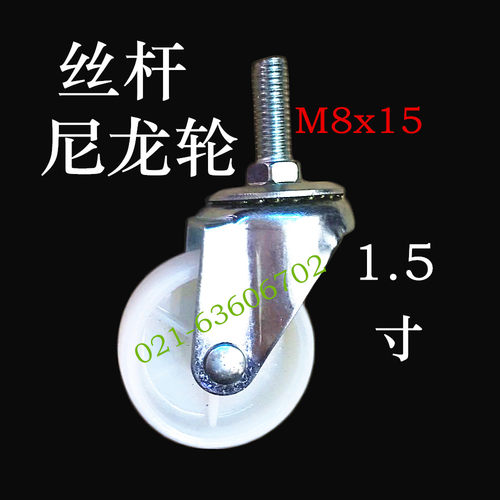 1.5寸丝杆白PP尼龙万向刹车轮家具轮耐磨脚轮推车滑轮轱辘小轮子