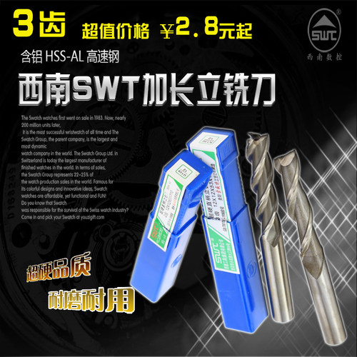 SWT西南直柄加长立铣刀2-20m三刃