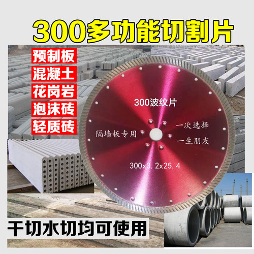 250/300切割片隔墙板水泥混泥土桩预制板马路面石材空心砖400锯片