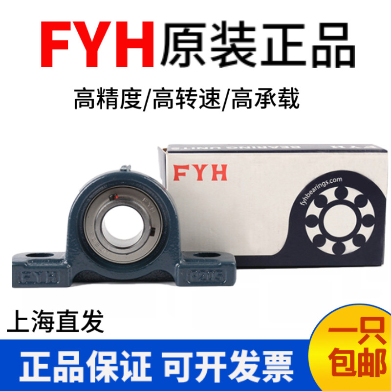 FYH原装进口带座轴承UCP326 UCP328 日本小林精工 正品