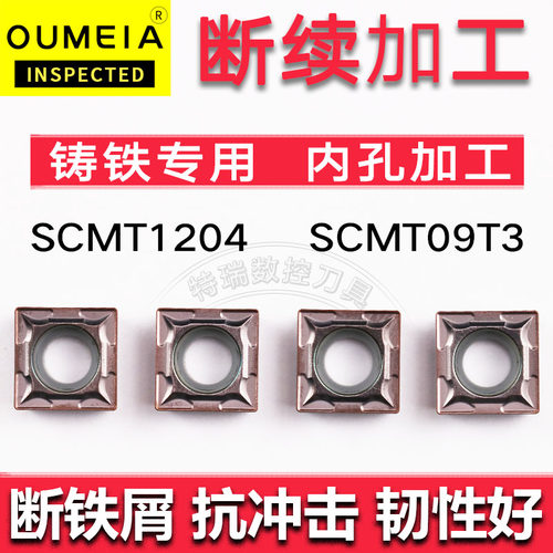 数控镗孔刀片数控刀片铸铁刀片内孔镗刀片四方形SCMT09T304/1204