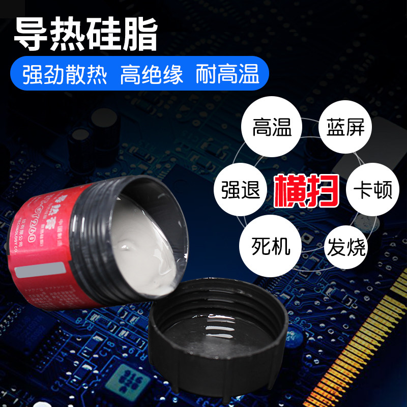 cpu硅胶笔记本电脑台式机显卡风扇小瓶装导热膏热硅脂金属散热膏