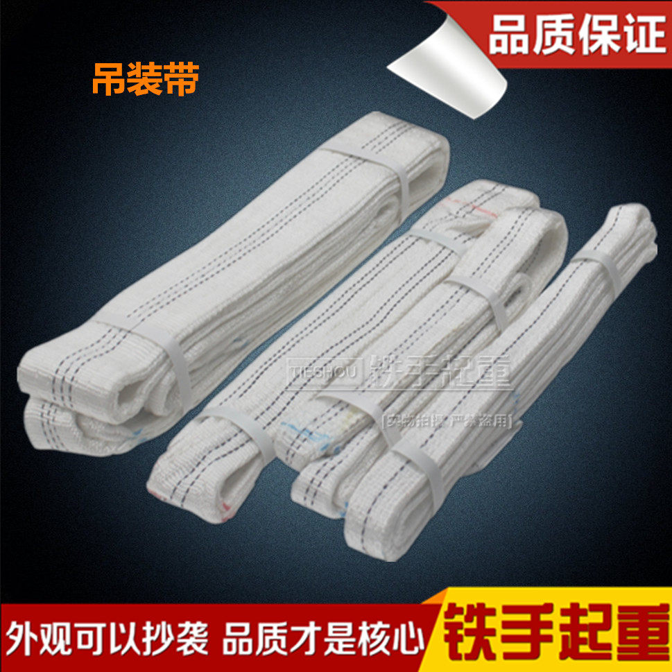 布绳吊带起重吊带行车吊带工业吊车5吨3吨2白色扁平吊装带拖车绳