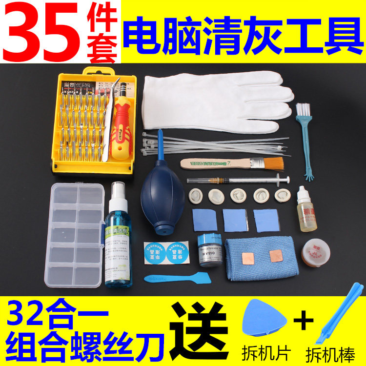 电脑清灰清洁套装 螺丝刀五角十字 拆机工具 笔记本散热降温