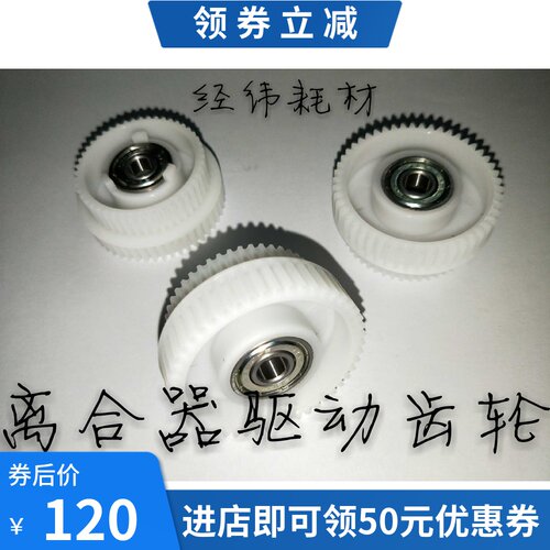 奥西PW300 340 TDS300 320 400 450 600 700 750 9400离合器齿轮