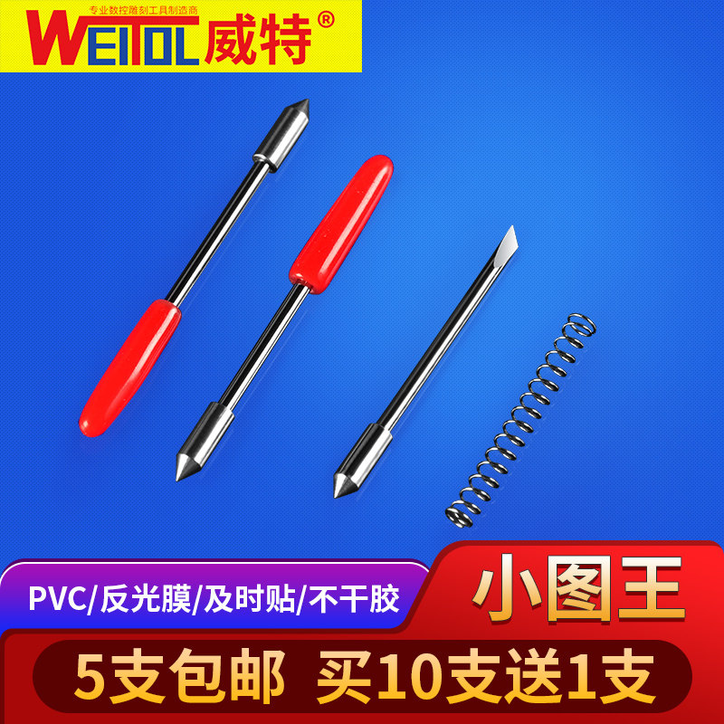 威特5A级小图王刻字刀刻字机刀头电脑刻字机配件刀座刻字机刻刀图片