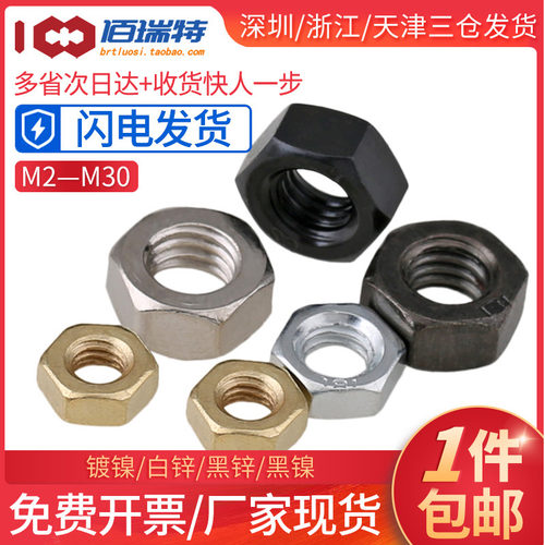 镀镍六角螺母M2M2.5M3M4M5M6M8M10M12M14M16镀白锌螺母黑色螺丝帽
