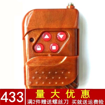 。门店对拷433遥控器430/310/350拷贝桃木390/330/418伸缩门315