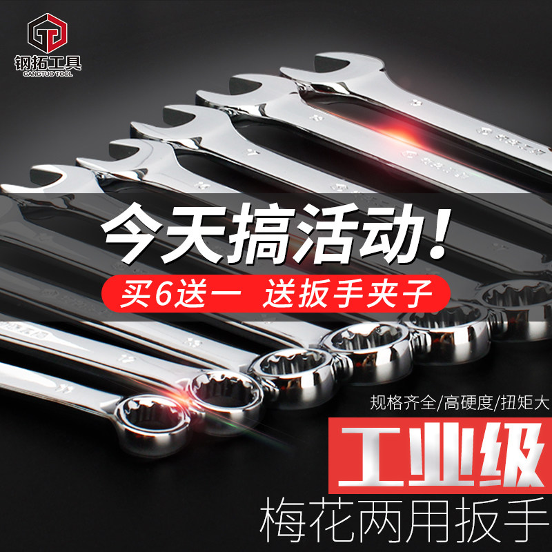 钢拓两用扳手开口扳手汽修大全 梅花开口扳手8-50mm扳手工具套装