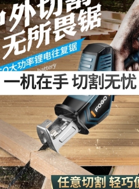锂电马刀锯大功率德国充电式家用户外手持电动锯子万能伐木往复锯
