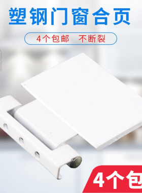 塑钢门窗合页铰链塑钢内外平开门合页老式塑料门合页窗户平铺合叶