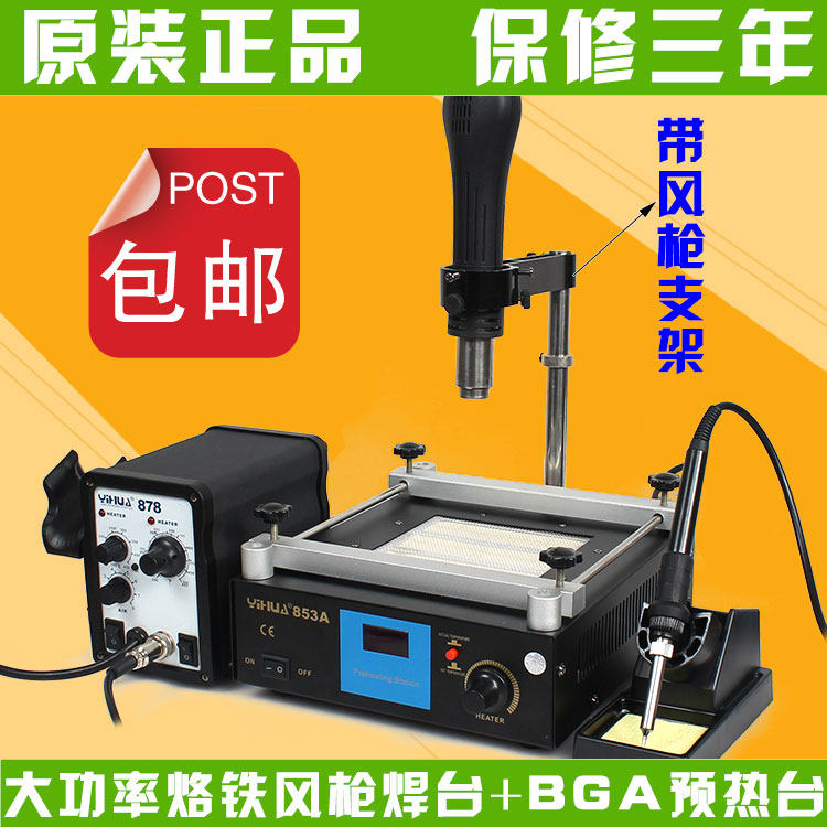 带数显恒温无铅BGA返修台预热台热风枪拆焊台电烙铁风枪二合一