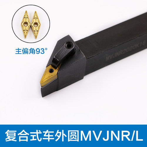 数控刀杆93度MVJNR/L1616K16/2020K16合金刀垫压板螺丝外圆车刀杆
