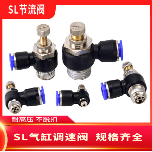 L型节流阀/ 调速阀/快速插气动接头 SL4-M56-M5/8-02/10-03/12-04