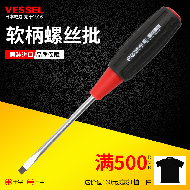 Vessel日本威威软柄螺丝刀十字一字原装进口起子电器维修拆机工具