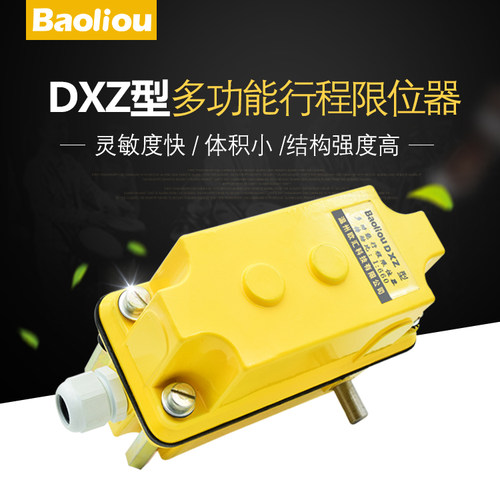 DXZ型多功能限位器 塔吊高度限位器起重机 1:60/78/274行程开关