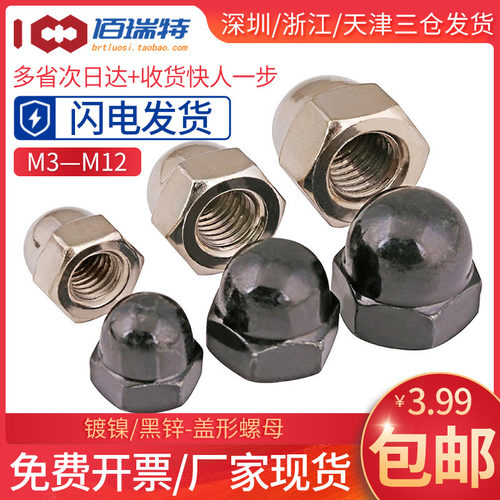 镀镍盖型螺母M3M4M5M6M8M10M12黑色盖形螺丝母装饰螺帽球头螺丝帽