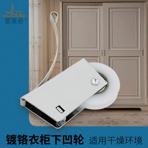 蒙莱奇衣柜移门滑轮浴室推拉门轮隔断门轨道凹轮子橱柜滚轮下滑轮