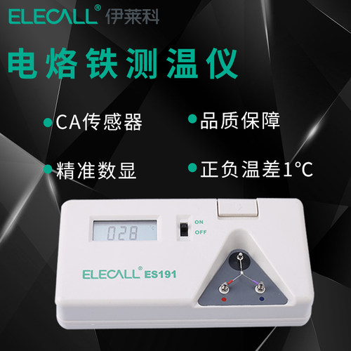 伊莱科电烙铁测温仪ES191焊台烙铁头温度测试仪感温点检仪温度计