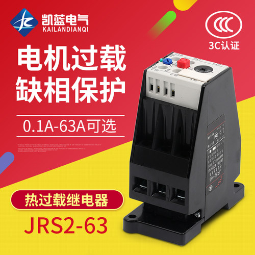 热过载继电器JRS-63/F热继电器 (3UA59)交流电动机热过载保护器