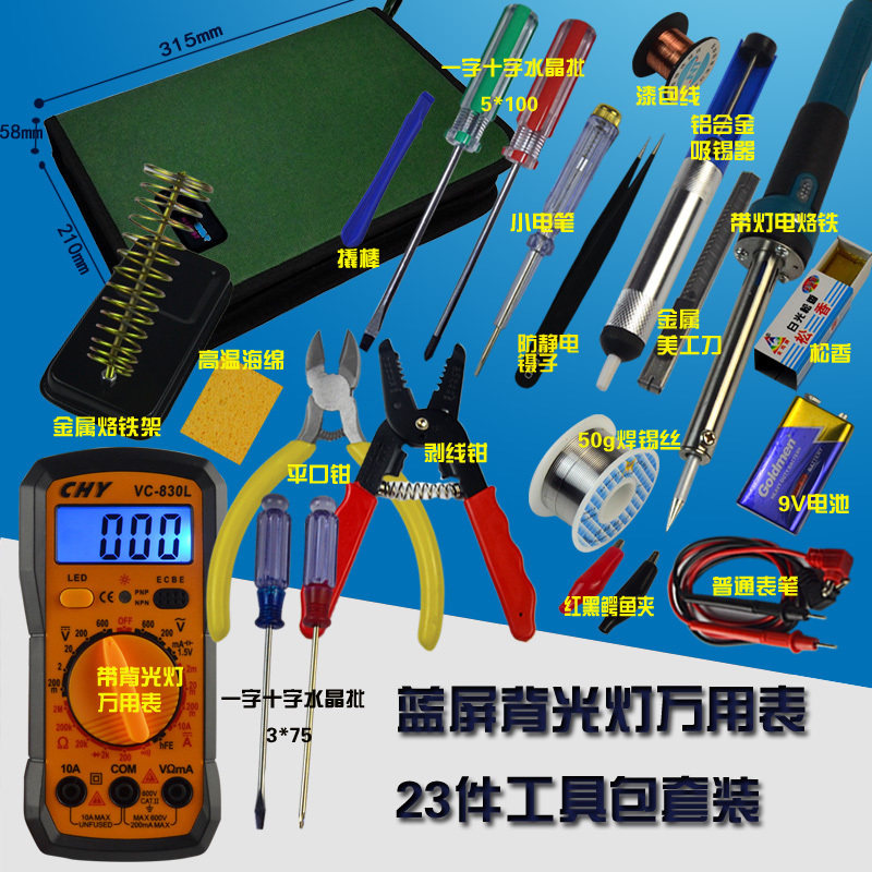 23件套装万用表家用学生电烙铁套装电子维修焊接工具箱工具包包邮
