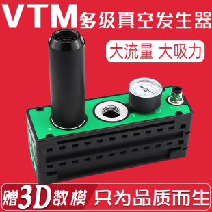 大吸力大流量多级真空发生器VTM系列气动带表替代piab气动真空泵