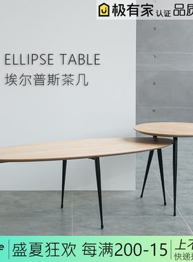 椭圆茶几组合北欧创意实木现代简约ins风格家用简易边几沙发角几