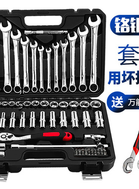 汽修工具套装扳手套筒棘轮修车工具专用大全汽车修理组合全套1/4