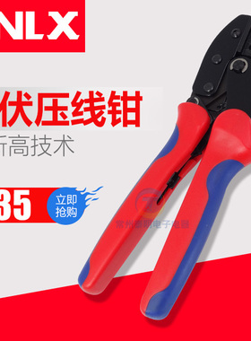 MC4光伏太阳能压线钳冷压压接接线端子专用紧线安装工具电工夹线