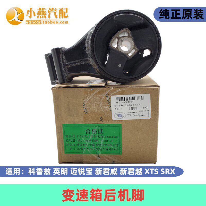 适用科鲁兹英朗迈锐宝新君威新君越XTS SRX发动机后机脚胶支架4s