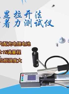 瑞锌数显拉开法附着力测试仪 拉拔仪 拉拔法 附着力拉开法