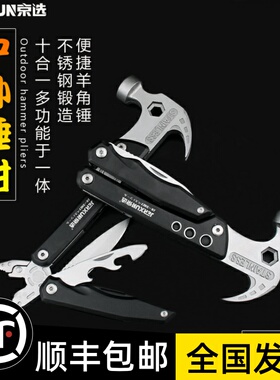京选多功能户外锤子不锈钢铁丝钳羊角锤车载安全锤家用套装工具钳