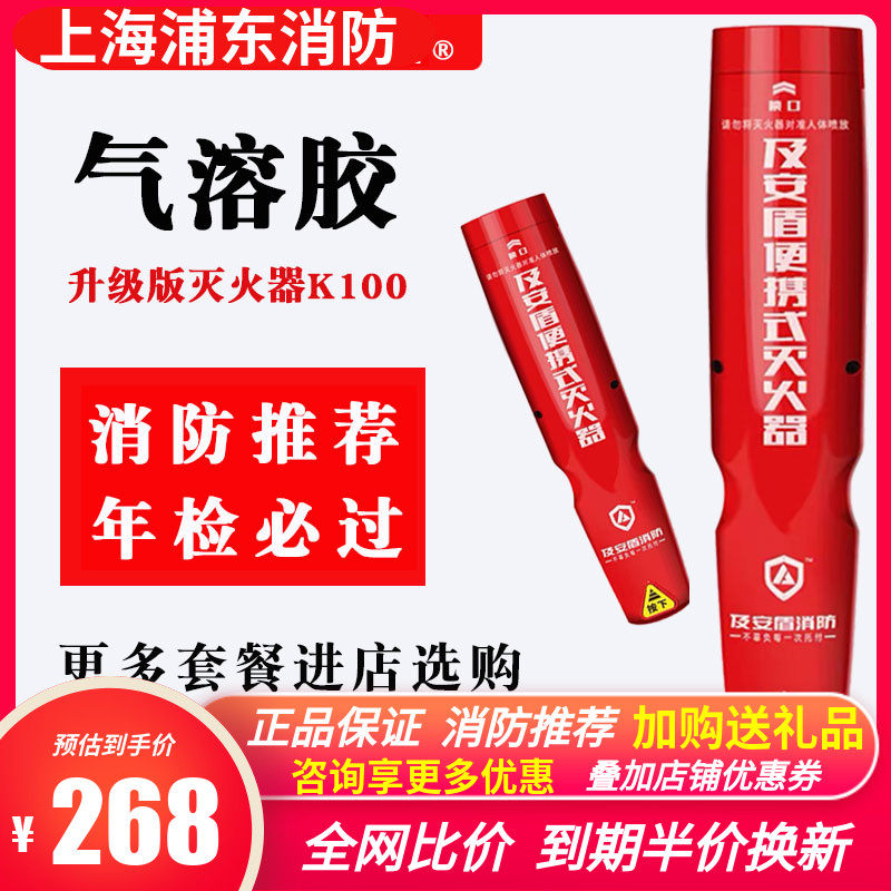 及安盾车载微粒子灭火器家用车用便携式气溶胶灭火器小车消防器材