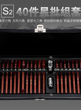 41件星批套装汽修维修专用花键工具内六角柄扳手套筒花型梅花批头