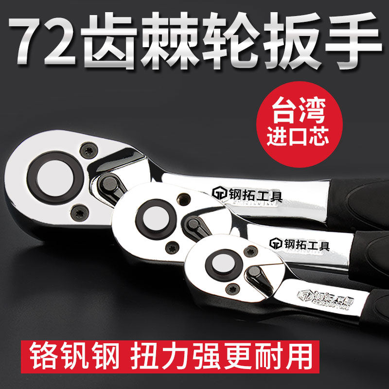 钢拓快速扳手棘轮扳手套筒套装 双向自动大飞中飞小飞扳手工具