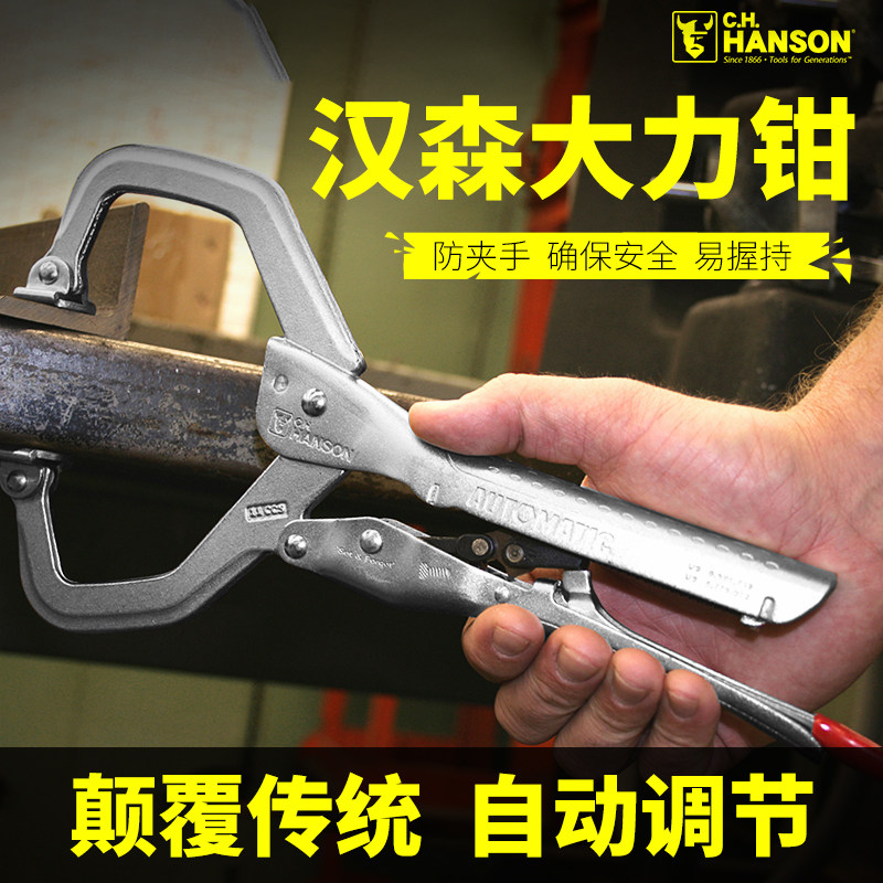 美国进口HANSON汉森尖嘴圆嘴大力钳冰箱冷气封口钳c型夹活动钳咀