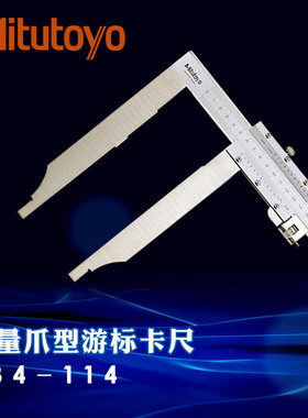 Mitutoyo日本三丰游标卡尺534-114 106 116长量爪0-500 750 1000m